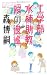 工学部・水柿助教授の逡巡 (GENTOSHA NOVELS)