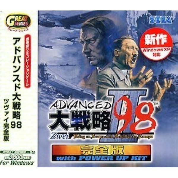 Amazon | Great Series アドバンスド大戦略98 with パワーアップキット  