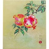 Amazon Co Jp 風水子宝吉岡浩太郎ミニサイズ版画 ざくろ38 ホーム キッチン