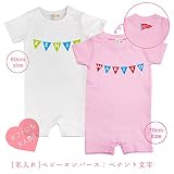 名入れ ペナント文字 レッド＆ブルー 名前入り ベビー服 ロンパース (80, ピンク)