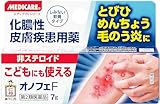 【第2類医薬品】オノフェF 7g