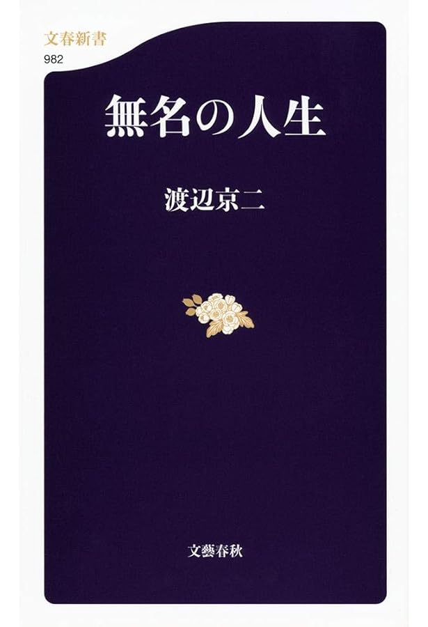 逝きし世の面影 (日本近代素描 1) | 渡辺 京二 |本 | 通販 | Amazon