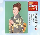 ���I�E�̃J���x�X�g3 �匎�݂₱2