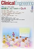 Clinical Engineering 2015年8月号 Vol.26No.8