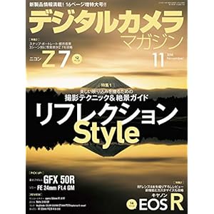 デジタルカメラマガジン 2018年11月号 デジタルカメラマガジン 2018年11月号