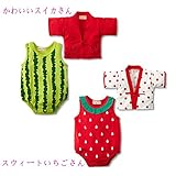 (サクタネ)SAKUTANEベビー キッズ 袴 ロンパース 初節句 きもの風 和装 ゆかた カバーオール 二件セット 紅 色 スイカ いちご 高品質 綿100% 柔らか 女の子 男の子 着物 きもの