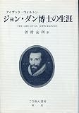 ジョン・ダン博士の生涯