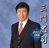 �O�咉�i2017�N�S�ȏW