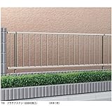 YKK　レスティナフェンス21型（たて格子16本タイプ）　本体　T80　YFE-21　【アルミフェンス　柵】 　プラチナステン