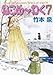 ねこめ~わく 7 (コミック) ねこめ~わく 7 (コミック)