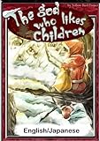 The god who likes children　【English/Japanese versions】 (KiiroitoriBooks)