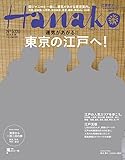 Hanako 2014年 8月28日号 No.1070