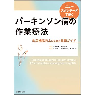 Amazon.co.jp 最新リリース: 作業療法学 の新着ランキングです。
