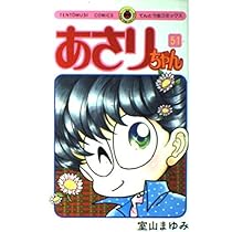 あさりちゃん 7109fJIT3kL._AC_UL210_SR210,