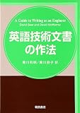 英語技術文書の作法