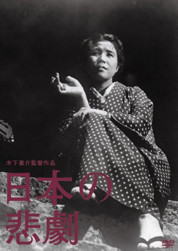 (未使用･未開封品)　木下惠介生誕100年 「お嬢さん乾杯」 [DVD] p1m72rm Amazon.co.jp: 木下惠介生誕100年 「女の園」 [DVD] : 高峰秀子