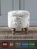 マカロンスツール　一人掛け　ラ・ミュージックトワレ　RM6F84N
