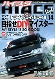 HIACE Style Vol.14 (CARTOP MOOK)