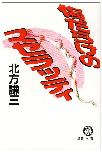 北方謙三:傷だらけのマセラッティ (徳間文庫)