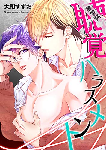 聴覚ハラスメント