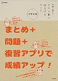 中間・期末のテスト前に仕上げるワーク 中学地理 (シグマベスト)