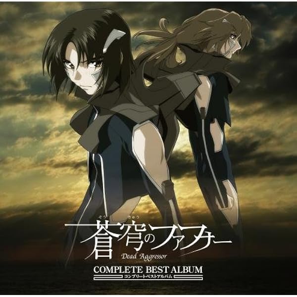 Amazon.co.jp: 【Amazon.co.jp限定】蒼穹のファフナー ALL SONGS 
