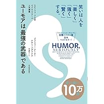 イラスト版子どものユーモア・スキル: 学校生活が楽しくなる笑いのコミュニケーション Amazon.co.jp: イラスト版子どものユーモア・スキル: 学校生活が楽しく