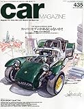 car MAGAZINE (カーマガジン) 2014年 09月号 Vol.435