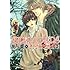 あべ美幸「SUPER LOVERS(2)」