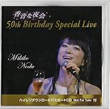 香音な夜会〜野田幹子 50th Birthday Special Live