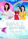 ���̐l���A�b�݂̉J DVD-BOX2