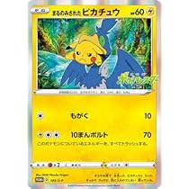 ポケモンカード　まるのみされたピカチュウ プロモ　 psa10 まるのみされたピカチュウPSA10 プロモ