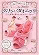 美姿勢をつくるスリッパ付き はくだけ! スリッパダイエット PINK ([バラエティ])