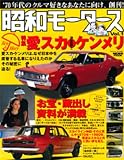 昭和モータース Vol.1 (NEWS mook)