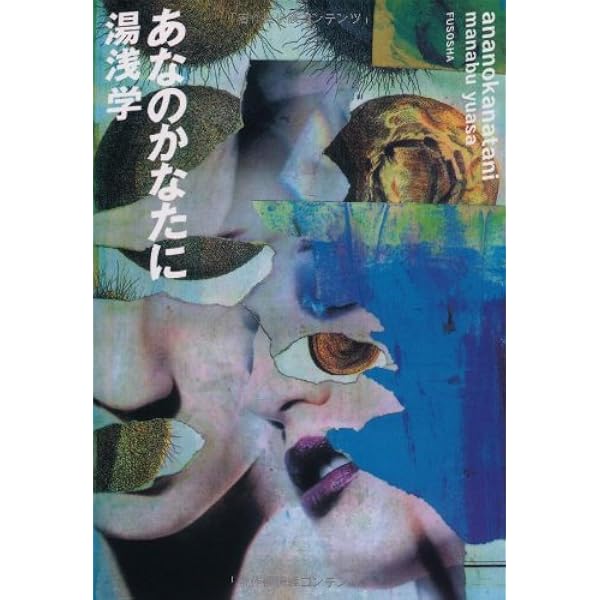 音楽が降りてくる | 湯浅 学 |本 | 通販 | Amazon
