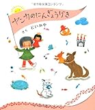 ヤンカのにんぎょうげき by ぱんだのままさん