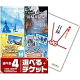 有効期限無 二次会 景品 単品 選べる4 日帰り温泉 ディズニー ナガスパ 富士急 選べるペアチケット 目録 A3パネル付