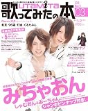歌ってみたの本 March (エンターブレインムック)