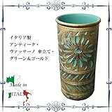 ロココStyle(ロココスタイル) イタリア製　アンティーク・ヴァッサーノ　傘立て・グリーン＆ゴールド ip-2v96-45-83t