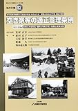 空き家等の適正管理条例 (地域科学まちづくり資料シリーズ―地方分権) 空き家等の適正管理条例 (地域科学まちづくり資料シリーズ―地方分権)