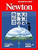 Newton(ニュートン) 2019年 02 月号 [雑誌]
