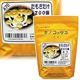 国華園　きのこ種菌　たもぎたけ　200駒入　1袋