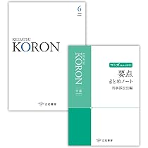 KORON 警察官昇任参考書 警察公論　立花書房 警察公論2025年7月号[雑誌] | 立花書房 |本 | 通販 | Amazon