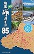 埼玉峠ガイド85