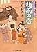 梅雨の雷ーすこくろ幽斎診療記（２） (双葉文庫)