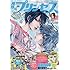 月刊プリンセス 2016年7月号
