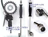 国産アサヒ　エアーチャックタイヤゲージ便利ツール3点と校正券セット　AG-8012-7+4-HAPPY　（トラック・バス用（大型用）新ISOホイール・ダブルタイヤ対応）