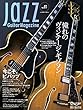 Jazz Guitar Magazine Vol.1