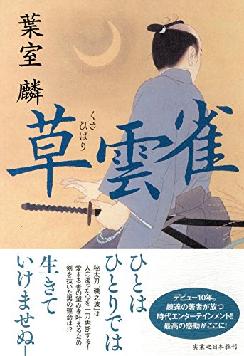 草雲雀