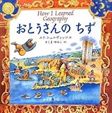 おとうさんのちず